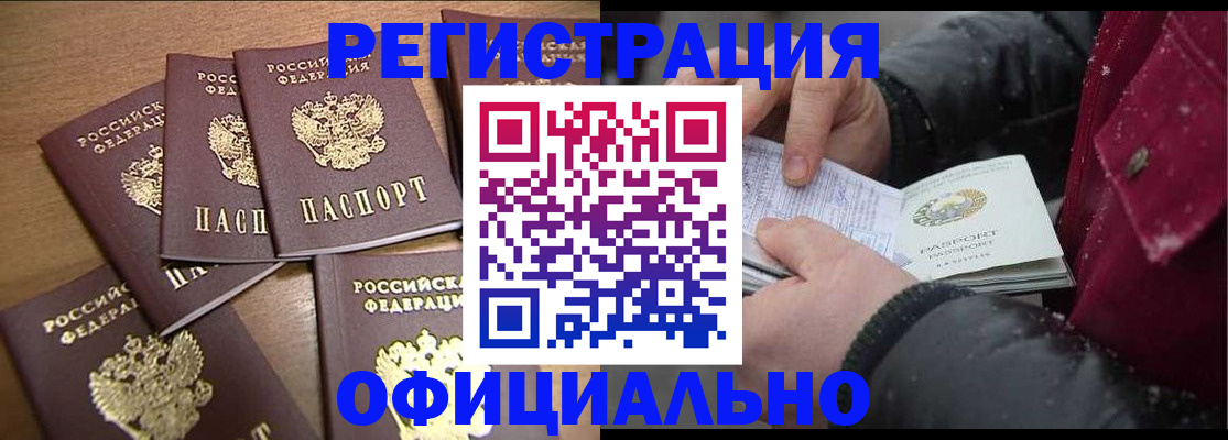 прописка регистрация в Новоалтайске