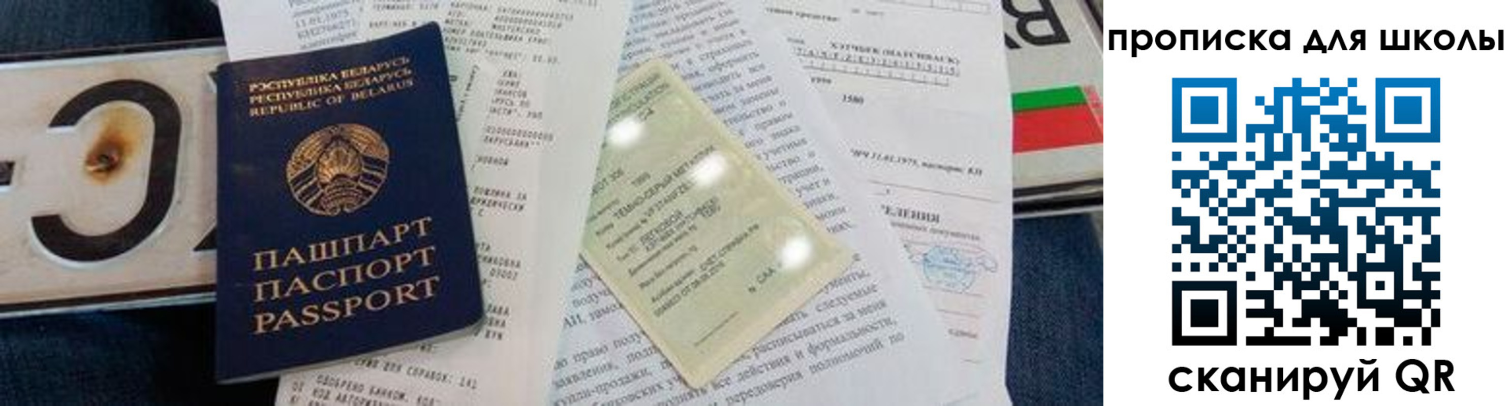 прописка от собственника в Новоалтайске