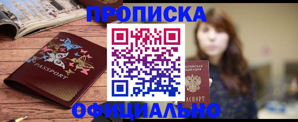 временная регистрация для всех в Новоалтайске