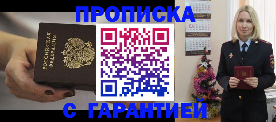 прописка для работы в Новоалтайске