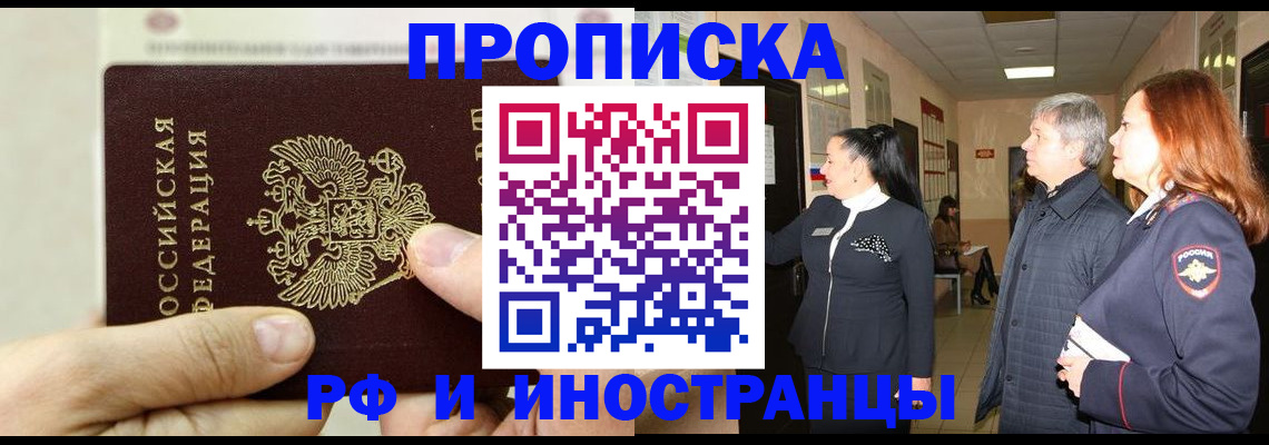 временная прописка в Новоалтайске