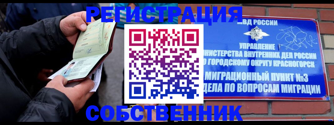 временная регистрация для школы в Новоалтайске