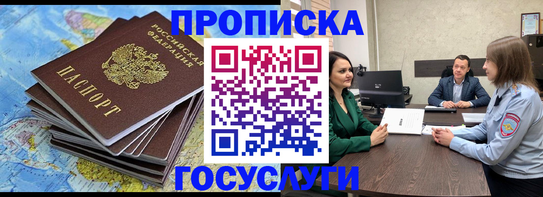 временная регистрация собственник в Новоалтайске